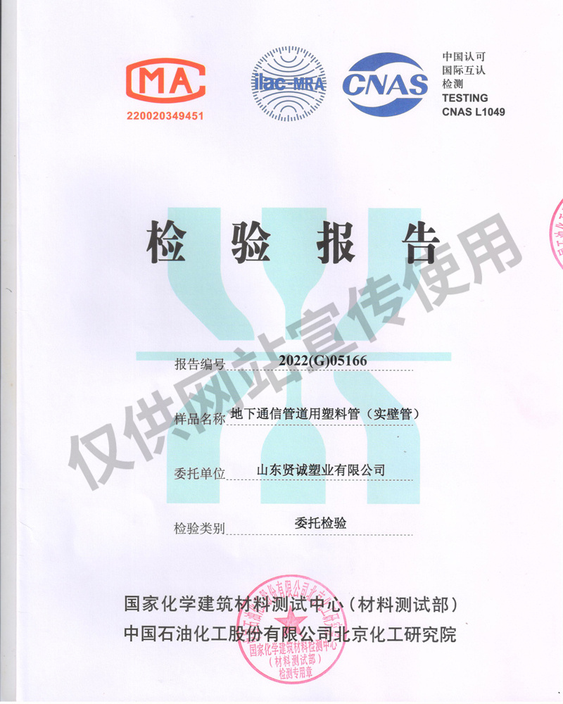 Inspection Report of Plastic Pipes (Solid-wall Pipes) for Underground Communication Pipelines