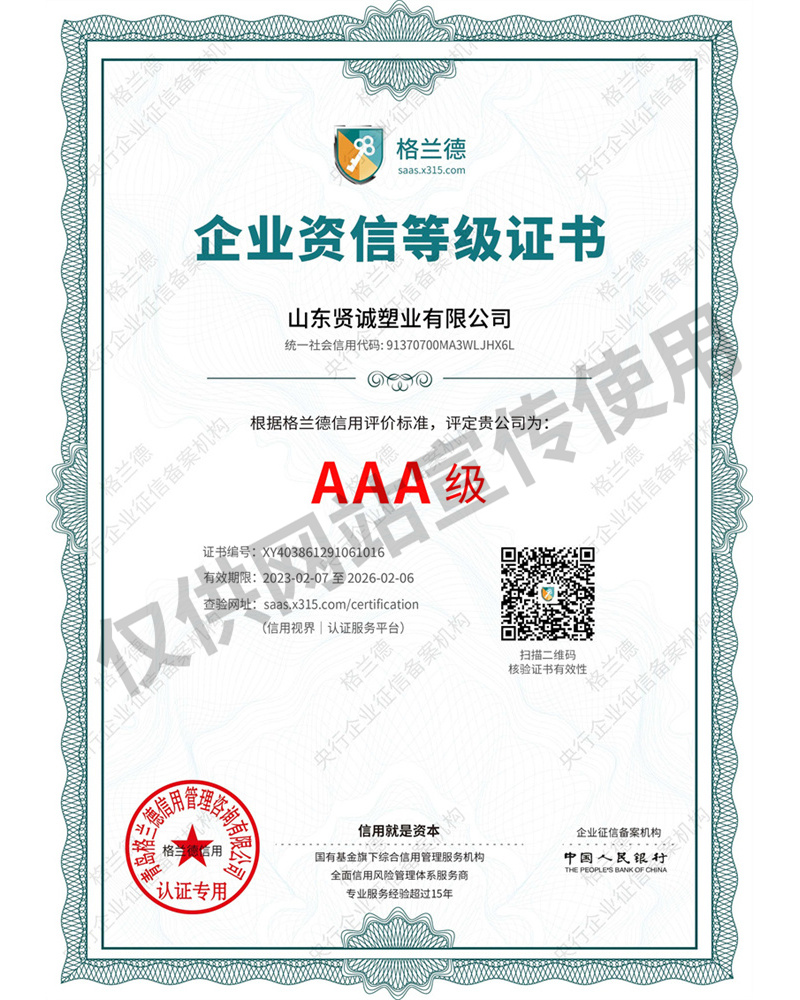 Credit rating certificate