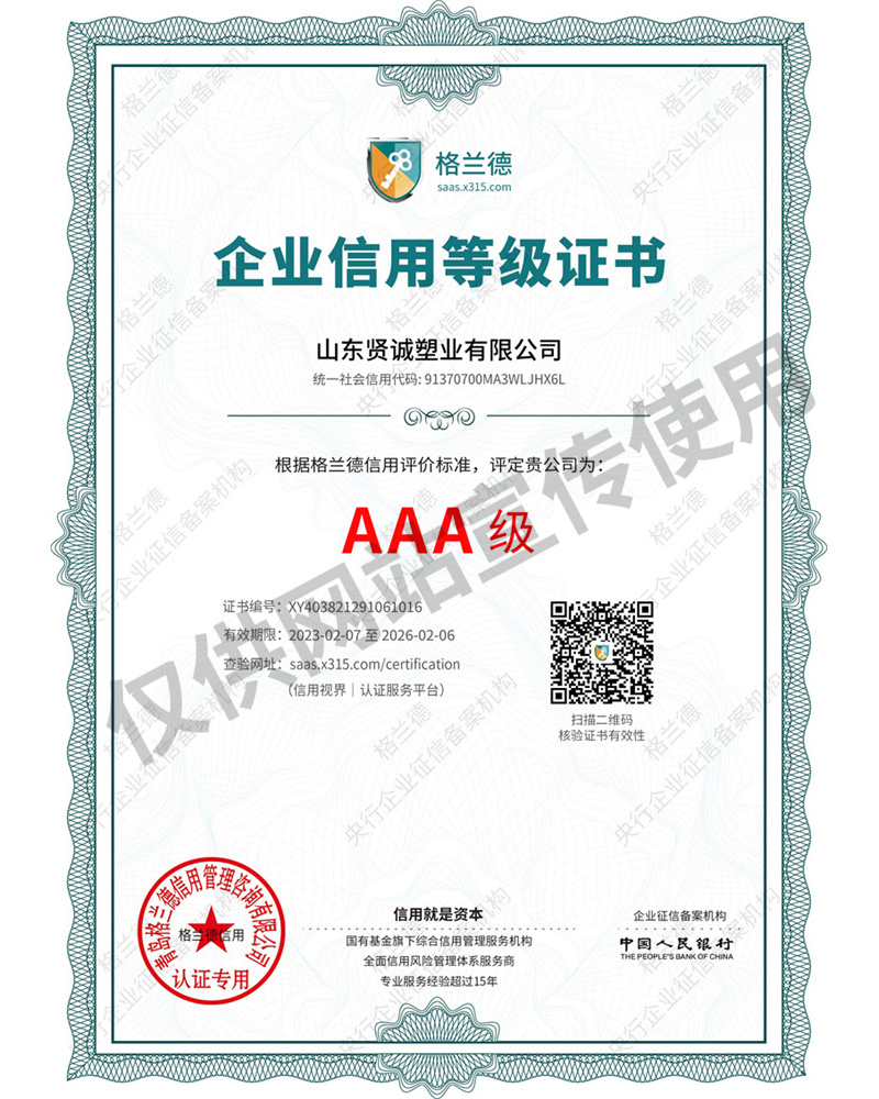 Credit Rating certificate