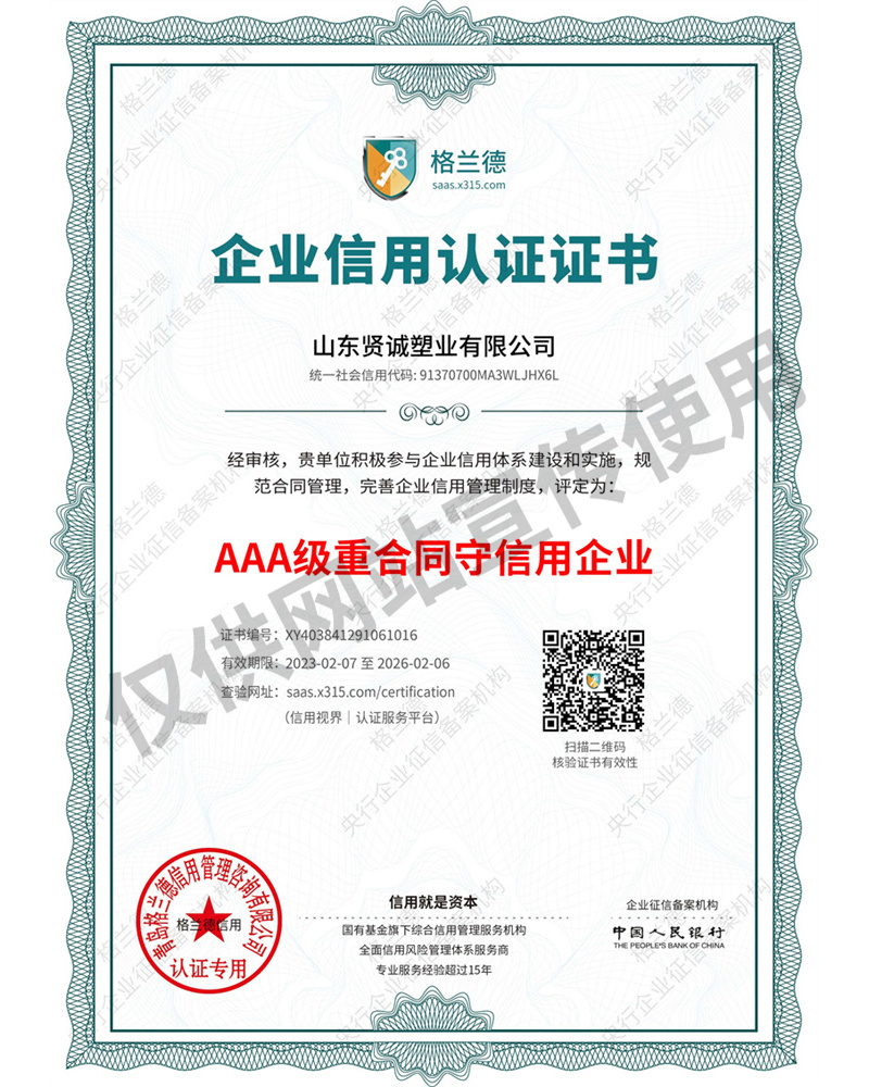 Certificate of Honoring Contracts and Keeping Promises