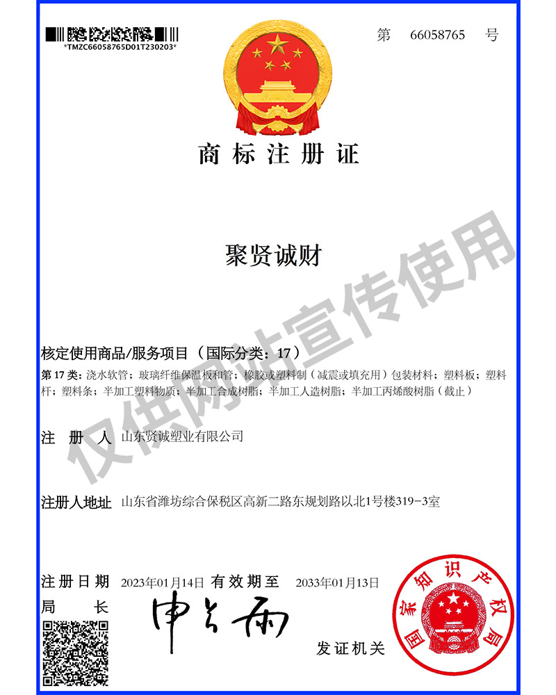 Juxian Chengcai Trademark Certificate